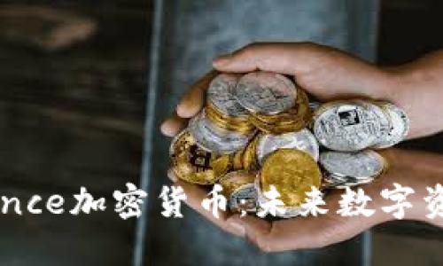 了解Alliance加密货币：未来数字资产的先锋