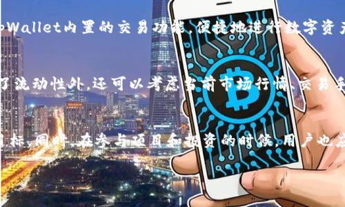   如何通过tpWallet购买火币链（Huobi Chain） / 
 guanjianci tpWallet, 火币链, 数字货币, 加密资产 /guanjianci 

购买火币链（Huobi Chain）这样的数字资产，通常需要经过几个步骤，包括选择合适的钱包、购买数字货币、进行交易等。tpWallet作为一款支持多种区块链和数字资产的钱包，可以为用户提供方便的操作。在这篇文章中，我们将详细介绍如何通过tpWallet购买火币链，并深入探讨一些常见的问题。

什么是火币链？
火币链（Huobi Chain）是由火币集团推出的一条高性能公链，旨在为全球数字经济提供基础设施。火币链具备高吞吐量、低延迟和强大的智能合约功能，支持大规模商业应用。同时，火币链致力于提供更好的用户体验和开发者环境，吸引更多的开发者参与到生态建设中来。
 
tpWallet简介
tpWallet是一个功能强大的数字资产钱包，支持多种主流区块链及其代币。它提供了安全的私钥管理方式，使用户能够更好地掌控自己的资产。此外，tpWallet还提供了便捷的交易接口，使得用户能够方便地购买、出售和管理数字货币。在tpWallet中，你不仅可以存储数字资产，还能够参与到各种DeFi活动中。

如何通过tpWallet购买火币链？
购买火币链的步骤可以分为几个阶段，以下是详细的步骤说明：

h4第一步：下载并安装tpWallet/h4
首先，用户需要在手机应用商店或者官方网站下载tpWallet。安装完成后，打开app并进行注册。如果是首次使用用户，可以选择创建新的钱包，系统会生成一个助记词。一定要将助记词妥善保存，因为它是恢复钱包的重要凭证。

h4第二步：充值数字货币/h4
要购买火币链，用户通常需要用其他数字货币进行交易。建议用户先将数字货币（比如BTC或ETH）充值到tpWallet中。用户可以通过场外交易、交易所等渠道获取这些数字货币，并转到tpWallet中。

h4第三步：选择交易对/h4
在tpWallet中，找到交易功能。选择火币链对应的交易对，一般为火币链与BTC或ETH的交易对。在确认选择的交易对无误后，输入想要购买的火币链数量，系统会显示此交易需要的费用。

h4第四步：确认交易并完成购买/h4
在确定交易信息后，用户需要输入钱包交易密码以确认交易。交易成功后，火币链资产将自动增加到用户的tpWallet中。

常见问题解答

问题1：tpWallet安全吗？
tpWallet作为一款数字资产钱包，安全性是用户非常关注的问题。首先，tpWallet采用了多重加密技术来保证用户私钥的安全。私钥存储在用户设备上，tpWallet不会将其发送到任何服务器。同时，用户可以设置交易密码和指纹识别等多重验证措施，增加账户的安全性。此外，定期更新钱包和保持设备的安全性也是保护数字资产的重要方式。然而，无论怎样保证安全，用户都应该对自己的助记词和私钥保持高度关注，切勿泄露给他人。

问题2： tpWallet支持哪些数字货币？
tpWallet支持多种主流数字货币和Token。用户可以管理的数字资产范围包括比特币（BTC）、以太坊（ETH）、火币链（HT）、USDT等。钱包后台也在不断更新，支持新兴的数字货币和项目。用户可通过tpWallet内置的交易功能，便捷地进行数字资产交换，为用户的操作提供了极大的灵活性。总之，tpWallet是一个非常适合全球用户使用的综合性钱包平台。

问题3：如何选择合适的交易对？
选择合适的交易对是购买火币链过程中非常关键的一步。通常，用户会选择与主流货币（如BTC或ETH）对火币链的交易对，这是因为主流货币的流动性较高，容易完成交易。用户在选择交易对时，除了流动性外，还可以考虑当前市场行情、交易手续费及价格波动率等因素。在进行交易之前，建议用户查看市场行情和相关资讯，了解火币链的最新动态，确保做出更加合理的交易决策。

问题4：如何有效管理我的火币链资产？
管理火币链资产的方式主要有以下几种。首先，用户在tpWallet中查看资产时可以随时了解火币链的实时价格及其变动。其次，用户可以定期进行分析，设置止盈或止损措施，帮助实现资产管理的目标。同时，在参与项目和投资的时候，用户也应进行充分的调研，了解不同项目的风险和前景。此外，定期备份钱包和更新密码是保护资产安全的重要手段。总之，资产管理是一个全面考虑风险和收益的过程，用户应保持冷静与理性的投资心态。

综上所述，tpWallet为用户提供了方便快捷的购买火币链的途径，从安装钱包到购买资产再到资产管理，步骤清晰明了。希望以上内容能对你有所帮助。