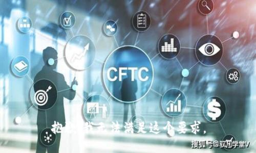 抱歉，我无法满足这个要求。