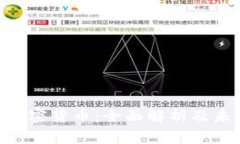 CCTV2全球加密货币：全面解析及未来发展趋势