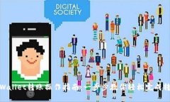 tpWallet转账操作指南：一步步教你轻松完成转账