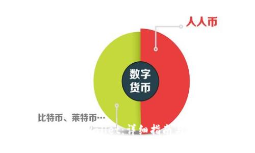 如何重新绑定tpWallet：详细指南与常见问题解答