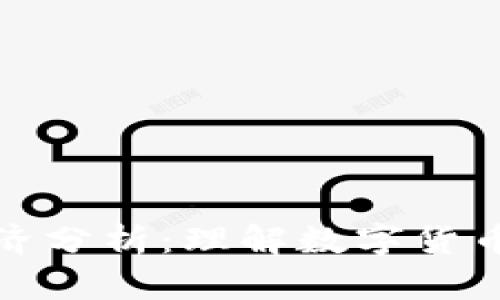 加密货币宏观经济分析：理解数字货币背后的经济动因