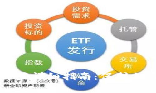 tpWallet冷钱包设置详细指南：保护加密资产的最佳实践