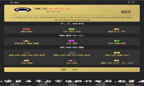 2023年加密货币平台市值排行分析：投资者必读指南