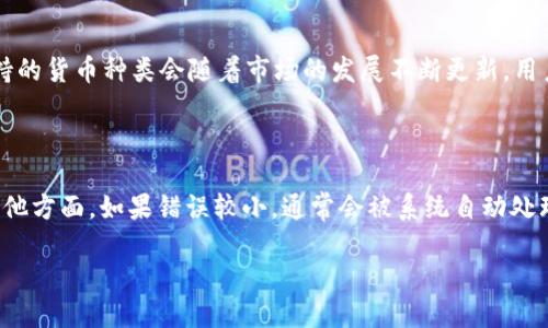 tpWallet货币怎么转币安

在数字货币交易的世界中，如何有效、安全地转移资产是每个用户必须面对的问题。尤其是当你拥有的数字货币存放在tpWallet中，而希望将其转移到币安（Binance）这样的大型交易平台时，这个过程显得尤为重要。今天，我们将深入探讨这个话题，让你能够顺利地将tpWallet中的货币转移到币安。

第一步：了解tpWallet与币安

首先，让我们简单了解一下tpWallet和币安。这两者都是提供数字货币服务的重要平台。tpWallet 是一种数字货币钱包，允许用户安全存储和管理各种加密资产。而币安则是全球最大的数字货币交易平台之一，用户可以在这里进行买卖、交易以及其他多种金融活动。

真心觉得，理解这两个平台的特性是我们了解如何转账的基础。如果你已经熟悉这两个平台的使用界面，那么接下来的步骤会变得更加简单。但如果你是新手，也不要担心，下面的步骤会详细解说每一个环节。

第二步：准备你的币安账户

在进行转账之前，你需要确保已经在币安平台上注册了账户，并完成了身份验证。这是为了确保你的账户安全及防止欺诈活动。

注册完币安后，请登录你的账户，导航到首页，寻找“钱包”选项。这个地方也是你进行充值和提现操作的中心。

有点遗憾的是，如果你的币安账户没有完成身份验证，那么是无法进行资产转移的。所以请确保这一点，以免在关键时刻遇到麻烦。

第三步：找到你的币安充值地址

一旦你登录到币安，并准备好进行充值，接下来需要找到可以接收你tpWallet中货币的充值地址。通常，每种加密资产在币安的充值地址都是独特的，因此，请确保选择正确的资产，并复制相应的地址。

在币安钱包页面，选择你想要充值的币种，然后选择“充值”。币安会显示该币种的充值地址，还可能会显示一个二维码。如果你熟悉使用二维码扫描，也可以利用这一方式进行操作。

第四步：去tpWallet进行转账

现在你已经拥有了币安的充值地址，是时候去tpWallet进行转账操作了。在tpWallet中，找到你想要转移的货币，并选择“转账”或“发送”功能。

在转账页面，你需要粘贴之前复制的币安充值地址。同时，还需要填写你想要转账的金额。请再次仔细确认这个地址，以确保没有拼写错误，因为一旦发送，资金通常是不可逆转的！

在确认一切信息无误后，完成转账操作。系统可能会要求你输入一些安全信息，比如交易密码或验证码。在这部分请务必小心，以免因操作失误错失资金。

第五步：等待交易确认

在完成转账操作后，请耐心等待币安确认你的交易。通常情况下，交易地址会在几分钟内确认，但也可能由于网络拥堵而有所延迟。在这个过程中，可以随时在币安的充值页面查看你的交易状态。

诚然，等待时的焦虑是不可避免的。你是否也曾在转账时无法专心工作，心中不断想着资产是否安全到达？我完全理解这种心情，但相信只要遵循以上步骤，交易是会顺利完成的。

第六步：核实充值是否成功

一旦交易确认了，你可以在币安的账户页面查看你的资产余额，确认你的tpWallet中的资金已经成功转入币安钱包。

如果你发现余额没有更新，可能是因为网络繁忙或是其他技术因素。此时，你可以查看币安的官方网站或联系他们的客服以获得支持。

总结

从tpWallet转账到币安其实并不复杂，只要按照步骤仔细操作，就能安全、高效地完成转账。而且，了解相关平台及流程将为你今后的数字货币交易打下坚实的基础。

在转账的过程当中保持冷静，理解每一步的操作，必要时寻求其他用户的经验分享，也是很重要的。毕竟，数字货币的世界既充满了机遇，也藏着风险，妥善管理资产才是长久之计。

可能相关的问题

问题一：tpWallet支持哪些类型的货币？

tpWallet作为一个数字货币钱包，支持多种不同类型的加密货币，包括比特币（BTC）、以太坊（ETH）、瑞波币（XRP）等等。具体支持的货币种类会随着市场的发展不断更新，用户可以在其官方网站或应用中查看最新的支持列表。

问题二：如果转账失败怎么办？

如果在转账过程中遇到失败，首先不要慌张。你可以查看tpWallet或币安的交易历史记录，确认错误是在获取地址、金额还是其他方面。如果错误较小，通常会被系统自动处理。如果产生了资金损失，建议及时联系两个平台的客服，以获得更专业的解决方案。

最后，让我们记住这个充满变动和挑战的数字时代，灵活应对，不断学习新的知识，才能在这个领域中长久立足！