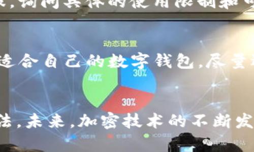 关于香港ID无法下载TP Wallet的问题，可能涉及多个方面的原因。下面我会讨论一些可能的解决方案以及相关的背景信息，但请注意，实际使用中可能因为政策和技术的问题发生变化，因此最好随时查看官方信息。

1. 什么是TP Wallet？
TP Wallet是一款流行的数字钱包应用，允许用户保存和管理加密货币。在全球范围内，加密货币的兴起推动了数字钱包的发展，TP Wallet提供了一个安全的环境来进行加密资产的存储和交易。

2. 香港用户下载TP Wallet面临的挑战
香港作为一个国际金融中心，对数字货币的接受程度相对较高，但下载应用程序有时受到政策或技术问题的限制。一些可能的原因包括：
ul
    li地理限制：某些应用可能在特定地区无法提供服务，用户在下载时可能会受到限制。/li
    li法律法规：随着政府对加密货币的监管趋严，某些应用可能因此被禁止下载。/li
    li系统兼容性：如果你的设备不符合TP Wallet的最低系统要求，下载也会失败。/li
/ul

3. 如何解决下载问题？
如果你在香港遇到无法下载TP Wallet的问题，可以尝试以下几种方法：
ul
    listrong检查网络连接：/strong确保你有稳定的互联网连接，网络问题可能会导致下载失败。/li
    listrong更改地区设置：/strong在你的应用商店中尝试更改地区为其他国家，但是请注意这可能会违反服务条款。/li
    listrong使用VPN：/strong一些用户可能通过使用VPN服务将自己的IP地址更改为其他国家或地区，进而绕过地理限制。/li
    listrong直接访问网站：/strong有时可以通过TP Wallet的官方网站直接下载APK文件（对于安卓用户），但要确保安全性。/li
/ul

4. 唤起情感：对于无法下载的失落感
真心觉得，当你期待已久的应用因为某种原因无法下载时，那种失落感真的很强烈。尤其是如今，加密货币市场的日新月异，你可能觉得自己错过了一个投资机会，或是一个方便管理资金的工具。有点遗憾的是，很多优秀的技术原本是为了使我们的生活变得更加便捷，但却因为一些政策上的阻碍受到了限制。

5. 未来展望与希望
不过，尽管目前可能困难重重，但我们依然可以对未来的加密技术和相关产品抱有希望。香港的监管环境逐渐趋于稳定，未来也许会有更多的数字钱包可供使用，甚至政府可能推出支持数字货币的相关政策。希望有一天，我们能够无障碍地使用这些技术，为我们的生活带来更多便利。

6. FAQ（常见问题）
h4问题1：如果我在香港已经下载了TP Wallet，但无法使用，应该怎么办？/h4
在这种情况下，首先你可以检查你的应用版本是否是最新版本，更新可能解决一些兼容性问题。如果依然存在无法使用的情况，可以尝试联系TP Wallet的客服，询问具体的使用限制和可能的解决方案。如果问题依然存在，可能需要考虑使用其他可用的数字钱包。

h4问题2：有没有其他类似TP Wallet的应用推荐？/h4
是的，有很多其他的数字钱包可供选择。例如，Trust Wallet、Coinbase Wallet、MetaMask等，这些应用各有各的优势和特点。用户可以根据自己的需求选择适合自己的数字钱包，尽量选择那些认可度高且用户评价良好的应用。选择钱包时，安全性和易用性是非常重要的考量因素。

总结
香港ID无法下载TP Wallet的问题实际上反映出当前数字钱包及加密货币环境的一些挑战。但通过上述解决方案，用户仍然可以找到一些替代方案或变通方法。未来，加密技术的不断发展以及政策的逐步清晰，会为用户带来更多的机会和选择。希望大家在这个发展迅速的领域中能够找到最适合自己的工具，安全、便捷地管理自己的数字资产。