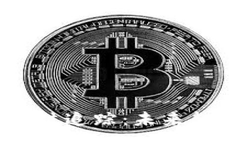 加密货币被冻结追踪：未来趋势与解决方案