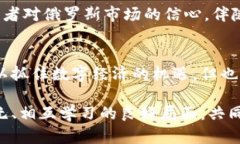 jiaoti普京批准加密货币：开启未来数字金融的新