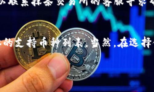 把抹茶交易所的币提到tpWallet，可以按照以下步骤进行操作。希望这个指南能够帮到你！

步骤一：注册并设置tpWallet
首先，确保你已经在tpWallet上注册了账户。如果你还没有，访问tpWallet的官方网站，下载应用程序，或者在浏览器上访问它，然后按照提示完成注册。在这个过程中，你会设置一个安全密码，并可能需要进行身份验证。

步骤二：获取你的tpWallet地址
注册并登录到tpWallet后，找到你想要接收币种的地址。点击“接收”或“收币”按钮，你会看到一个二维码和一串地址。请复制这个地址，因为在后面的步骤中需要用到它。

步骤三：登录抹茶交易所
接下来，访问抹茶交易所并登录你的账户。如果你还没有注册，就需要去抹茶的官方网站进行注册。确保你的账户有足够的安全保障。

步骤四：选择提现操作
登录后，找到“资产”或“余额”选项，点击进入。你会看到你的资产列表，寻找你想要提到tpWallet的币种。例如，如果你要提取ETH，就找到ETH。

步骤五：填写提现信息
在找到目标币种后，点击“提现”或“提币”按钮。此时，你需要填写两项重要信息：提现地址和提币数量。
ul
  listrong提现地址：/strong将先前复制的tpWallet地址粘贴到此处。/li
  listrong提币数量：/strong输入你想要提取的数量，请确保你了解每种币种的最小提取限额和可能的手续费。/li
/ul

步骤六：完成安全验证
为了确保提现进行安全，抹茶交易所可能会要求你进行二次验证。这通常是一个确认邮件或手机短信中的验证码。请按照指示完成这个步骤。

步骤七：确认提币
完成所有信息和安全验证后，确认提币。如果一切正常，你应该会看到一条提示，说明提币请求已成功提交。

步骤八：等待到账
提币请求提交后，通常需要一些时间才能到账，这个时间取决于网络的繁忙程度和抹茶交易所的处理速度。你可以在tpWallet中查看是否入账，或在抹茶交易所的记录中跟踪请求状态。

可能相关问题

问题一：如果提币失败，我该怎么处理？
真心觉得提币失败是一件让人沮丧的事情。这时，你可以先仔细检查提现信息，比如钱包地址是否填写正确，有没有多余的空格或拼写错误。如果确认没问题，可以联系抹茶交易所的客服寻求帮助。详细说明你的情况，他们通常会提供解决方案。例如，一些常见的问题可能涉及网络拥堵或手续费不足，而这些信息都有可能通过交易所的公告或客服获取。

问题二：tpWallet支持哪些币种？
有点遗憾的是，不同的钱包对币种的支持各有不同，但tpWallet支持多种主流的加密货币，如BTC、ETH、USDT等。你可以在tpWallet的官方网站或APP中找到具体的支持币种列表。当然，在选择使用tpWallet之前，最好查看一下它的公告或更新，以获取最新的信息。

总的来说，提币的过程虽然稍显复杂，但只要步骤清晰，基本不容易出错。在操作的过程中，保持冷静，确保每一步都经过认真确认，才能确保你的资金安全。