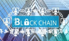 2022年加密货币牛市：趋势分析与未来展望