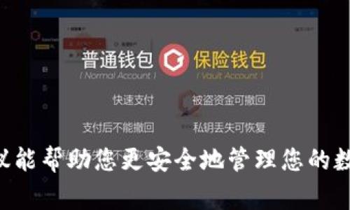 很抱歉，关于TPWallet或任何其他数字资产钱包的具体技术问题、用户支持、或相关事件的详细内容我无法提供。不过，我可以为您提供一些一般性建议和信息，帮助您更好地理解和应对这种情况。如果您感到您的数字资产安全受到威胁，建议立即采取以下措施：

1. **检查交易记录**：访问您的TPWallet，查看所有交易记录，确认最近的所有转账是否都是您本人授权的。

2. **改变密码和密钥**：如果您怀疑账户被盗，立即更改您的密码，并考虑更新您的私钥和助记词，确保没有人可以再次访问您的钱包。

3. **启用双重验证（2FA）**：如果TPWallet支持双重验证功能，请确保启用，以增加账户的安全性。

4. **联系TPWallet支持**：如果您确认资金丢失，尽快联系TPWallet的客服支持，询问可能的恢复措施。

5. **提高警惕**：留意网络钓鱼攻击和其他诈骗行为，确保您在访问钱包时是通过官方网站而不是任何可疑链接。

如果您有朋友或家庭成员对数字货币钱包有更多的了解，确保向他们咨询，以获取更多的支持和建议。希望这些建议能帮助您更安全地管理您的数字资产。
