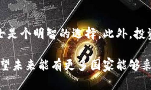 购买加密货币的合法性取决于各国的法律法规。以下是对不同国家和地区的分析：

1. 全球视角：加密货币的合法性
在全球范围内，加密货币的法律地位差异很大。某些国家完全接受并监管加密货币的交易，而其他国家则可能禁止或限制其使用。

2. 美国的情况
在美国，加密货币合法，但面临复杂的监管框架。美国证券交易委员会（SEC）和商品期货交易委员会（CFTC）对加密货币的监管有所不同。某些加密货币被视为证券，需要遵循相应的法律要求。

3. 欧盟的态度
欧洲国家普遍对加密货币持开放态度，尽管各国的监管措施可能有所不同。欧盟正在努力统一法规，以便更好地监管加密资产市场。

4. 中国的禁令
中国对加密货币采取了严格的禁止措施。目前，涉及加密货币的交易和ICO（首次代币发行）被禁止，这使得加密货币交易在该国几乎不存在。

5. 其他国家的立场
如日本和韩国等国家，对加密货币采取相对开放和积极的态度，而印度的立场则在不断变化，政府就加密货币的未来进行了多次讨论。

6. 购买加密货币的注意事项
在合法的市场中购买加密货币时，用户应注意网络安全，包括选择信誉好的交易平台、保护个人信息等。此外，还需关注市场波动性和投资风险，合理配置资产。

7. 未来的法律趋势
随着加密货币市场的不断发展，各国监管机构势必会继续完善相关法规，以应对新的挑战和风险。这将对投资者的行为产生深远影响。

### 可能相关的问题：

Q1: 在中国，购买加密货币合法吗？
在中国，购买加密货币并不合法。中国政府自2017年以来已发布多项禁令，禁止所有加密货币交易和ICO活动。这一点令人遗憾，许多加密货币爱好者无奈地看着市场的繁荣却无法参与其中。

Q2: 如何确保购买加密货币的合法性？
确保购买加密货币的合法性，最重要的是查阅当地的法律法规。在不确定的情况下，咨询法律专业人士是个明智的选择。此外，投资者还应留意各国对加密货币的监管动态，这是一个快速变化的领域。

总体来说，尽管加密货币的合法性因国而异，但在某些国家，用户可以安全地购买和交易加密货币。希望未来能有更多国家能够采取开放的态度，正如我真心所期待的那样，让全球的投资者能享受到更公平、更便利的加密货币生态。