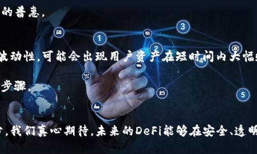   2023年加密货币DeFi的未来发展趋势分析 / 
 guanjianci 加密货币, DeFi, 区块链, 未来趋势 /guanjianci 

引言
在过去的几年中，加密货币领域的发展可谓风生水起，而去中心化金融（DeFi）作为其中的一个重要分支，更是受到了越来越多的关注。从传统金融体系向去中心化金融体系的转变，不仅改变了我们对财富的管理方式，也在某种程度上重新定义了金融市场的规则。真心觉得，DeFi的出现给予了每一个人更多的金融选择权，其未来的发展趋势值得我们深入探讨。

DeFi的定义及其发展历程
首先，让我们对DeFi有一个基本的了解。DeFi，即去中心化金融，是一种利用区块链技术和智能合约来重建和替代传统金融体系的生态系统。它旨在通过去除中介，实现更加开放和透明的金融交易。

DeFi的起源可以追溯到2017年，那时候以太坊的智能合约技术已经成熟，开发者们开始构建各种去中心化的应用。初期的DeFi项目大部分集中在借贷与交易平台上，例如MakerDAO、Compound及Uniswap等。而近几年来，随着去中心化交易所（DEX）、衍生品市场及稳定币等新的产品不断涌现，DeFi的生态系统也愈加丰富。

DeFi的核心优势和挑战
有点遗憾的是，尽管DeFi拥有诸多优势，如去中心化、透明性、可编程性等，但它的发展仍面临着一些挑战。

首先，DeFi的最大优势在于去中心化。与传统金融相比，去中心化的特性使得DeFi能够在没有干预的情况下，实现24/7的交易，这给用户带来了更大的灵活性和便利性。

其次，DeFi的透明性使得所有的交易记录都可以在区块链上被验证，用户可以随时查看自己的交易状态。这种透明度增强了用户对平台的信任感，更鼓励了用户参与其中。

然而，挑战始终伴随在 DeFi 的发展过程中。其中之一便是智能合约的安全性问题。虽然理论上智能合约能避免人为操作，但技术实现上的漏洞，也让DeFi平台遭受过多次攻击，造成用户财产损失。

另外，由于DeFi的开放性，任何人均可参与其生态，很容易导致缺乏监管，进而产生诸如洗钱、诈骗等问题，这对投资者和整个金融市场的稳定性都是一种威胁。

未来发展趋势概览
展望未来，DeFi的发展趋势将更多地朝着与传统金融的融合、可持续性和监管合规方向迈进。

h4与传统金融的融合/h4
随着越来越多的金融机构和投资者逐渐接纳DeFi的概念，传统金融机构可能会寻求与DeFi项目的合作，从而实现互补。这不仅有助于DeFi的普及，也会给传统金融带来创新活力。

h4可持续性/h4
在环境保护日益受到关注的背景下，DeFi项目也开始寻求更加可持续的发展路径。将环保理念融入到区块链和DeFi项目中，不仅能提升其社会责任感，还能吸引更多注重社会责任的投资者。

h4监管合规/h4
未来的DeFi生态必将在一定程度上与监管机构达成共识。一方面，过度的监管可能会抑制创新；另一方面，适度的监管将带来更多的信任，促使更多的用户参与到DeFi中。找到这种平衡，将是未来发展的关键。

相关问题探讨

h41. DeFi如何解决传统金融系统中的不平等现象？/h4
传统金融体系中存在着显著的不平等现象，尤其对于某些人群而言，获得银行服务的机会往往受限。而DeFi的兴起恰好打破了这一限制，任何拥有互联网的人，都可以在DeFi平台上进行交易和投资。

举个例子，通过DeFi借贷平台，无需繁冗的审批流程，用户只需提供数字资产，即可获得贷款。这一过程能够迅速并且简便地满足用户的需求，真正实现了金融的普惠。

h42. 投资DeFi项目需要注意哪些风险？/h4
尽管DeFi提供了许多机会，但投资者在进入这一领域时必须谨记潜在的风险。首先是技术风险，包括智能合约的漏洞以及黑客攻击。其次，由于DeFi市场的高波动性，可能会出现用户资产在短时间内大幅贬值的情况。

同时，由于缺乏监管，投资者在遇到问题时可能无法寻求合适的法律保护。因此，进行充分的尽职调查、了解相关项目的白皮书和团队背景等，都是必要的准备步骤。

总结
加密货币DeFi的未来发展是一个充满机遇，同时也伴随挑战的领域。随着技术的不断进步和市场需求的变化，DeFi将不断演变，成为现代金融的重要组成部分。我们真心期待，未来的DeFi能够在安全、透明和包容性上持续改善，让更多的人享受到去中心化金融带来的红利。