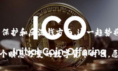 韩国对加密货币的态度相对复杂，承认其存在并允许交易，但也设立了一系列的监管措施来确保市场的安全和消费者的保护。以下是关于韩国承认加密货币的一些详细信息。

### 1. 韩国政府的立场

韩国政府对加密货币采取的是一种开放但谨慎的态度。虽然政府未将比特币等数字货币视为法定货币，但他们承认加密货币交易的合法性，并允许其在合法的平台上进行买卖。

### 2. 监管措施

韩国政府引入了一些监管措施，以确保加密货币市场的规范化。例如，政府要求所有加密货币交易所必须在金融服务委员会（FSC）注册，并符合反洗钱（AML）和消费者保护的相关规定。这些措施旨在防止洗钱和欺诈行为，保护投资者的权益。

### 3. 加密货币的税收

在加密货币交易中，韩国政府还决定对加密货币的买卖收入征税。虽然具体的税率和政策尚未完全明确，但这显示出韩国政府希望通过税收来进一步规范这个市场。

### 4. 市场反应

韩国的加密货币市场一度异常活跃，尤其是在2017年，随着比特币等数字货币价格的飙升，很多投资者涌入市场。虽然在随后的年份中，市场经历了波动和调整，但整体上韩国仍然是全球最大的加密货币市场之一。

### 5. 投资者保护

韩国政府对加密货币的监管措施还包括加强对投资者的保护，特别是针对未成年人和初次投资者。许多交易平台都设有风险提示，以帮助用户了解加密货币投资的风险。

### 6. 未来的发展趋势

随着数字货币市场的发展，韩国对加密货币的态度可能会进一步调整。政府可能会推出更多的监管措施，以应对市场的变化和挑战。同时，随着区块链技术的成熟，加密货币的应用场景将不断扩大，从而吸引更多的投资者。

### 总结

韩国在承认加密货币方面采取了开放和监管并重的方针，希望能够在促进市场发展的同时，保护投资者的权益。随着技术的发展和市场的演变，韩国在加密货币领域的政策和态度也将不断调整，以适应新的市场需求和风险。

### 可能相关的问题

#### 1. 韩国的加密货币市场有哪些主要交易所？

韩国的加密货币市场以几家大型交易所为主，如Upbit、Bithumb、Coinone、Korbit等。这些交易所不仅提供多种加密货币的交易服务，还通过合规措施和投资者保护机制，力求建立一个安全的交易环境。

#### 2. 韩国政府对加密货币的未来监管预期是什么？

尽管目前的监管措施已经实现了一定程度的市场规范，但韩国政府预计将进一步加强对加密货币市场的监管，特别是在税收、投资者保护和反洗钱方面。这一趋势将使得市场参与者在享受数字货币发展带来的便利的同时，也要面对越来越严格的监管环境。

在探索加密货币的过程中，我们不妨反思，技术的发展应该如何与监管相伴而行，以促进一个更加健康、更加可持续的市场生态。在这个瞬息万变的数字货币时代，愿我们都能在风险和机遇并存的新领域中，找到属于自己的正确方向。同时，希望政府的监管能越来越完善，给予投资者更多的安全感。