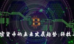 :瑞典本国加密货币的未来发展趋势：科技与金融