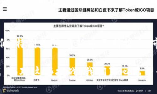 加密货币挖矿兴起的原因与未来发展趋势

加密货币, 挖矿, 区块链, 投资/guanjianci

引言
在过去的十年里，加密货币的兴起如同一场风暴，席卷了全球的金融市场。而在这一现象的背后，加密货币挖矿的崛起无疑是一个不可忽视的因素。随着 Bitcoin（比特币）、Ethereum（以太坊）等主要加密货币的流行，越来越多的人开始关注挖矿这一领域。那么，加密货币挖矿兴起的原因到底是什么呢？在这篇文章中，我们将深入探讨这个问题的背后逻辑，并展望未来的趋势。

一、加密货币的基础概念
在深入挖矿之前，我们首先需要理解加密货币的基础概念。加密货币是一种基于区块链技术的数字货币，它利用强大的加密算法保障交易的安全性和匿名性。最初的比特币于2009年诞生，成为第一种成功的加密货币，其后续的发展也催生了一大批种类繁多的数字货币。

二、挖矿的基本机制
挖矿是加密货币网络维持运行和安全的重要机制。简单来说，挖矿是通过解密复杂的数学难题来验证和记录交易过程的一种过程。在这个过程中，矿工们使用计算机设备进行大量的计算，当他们成功解锁一个块时，便可以获得一定数量的加密货币作为奖励。此外，挖矿还有助于增加网络的安全性，使其不易受到攻击。

三、挖矿兴起的原因
1. **投资机会**  
加密货币的价格波动巨大，投资者可以通过挖矿获得比市场交易更为直接的收益。在比特币等主要加密货币价格飙升的背景下，参与挖矿显然成为了一种吸引人的投资机会。许多早期进入市场的矿工在短时间内获得了相当可观的利润，这是吸引后续矿工的重要原因之一。

2. **技术创新**  
随着区块链和加密技术的不断发展，挖矿技术也在不断演进。从最初的中央处理器（CPU）挖矿到现在的图形处理器（GPU）甚至是专用集成电路（ASIC）设备，挖矿效率呈指数级增长。技术的进步使得更多人可以参与到这个领域中，挖矿的门槛逐渐降低。

3. **去中心化理念的吸引**  
许多人选择参与加密货币挖矿，是因为其所体现出的去中心化理念。相较于传统金融系统，去中心化的加密货币让个人能够更好地控制自己的资产，无需依赖中央银行或第三方机构，这种自由的感觉让许多人感到向往。

4. **全球化的趋势**  
加密货币本身并没有国界，挖矿活动可以在全球范围内进行。许多人选择在电力成本较低的地方进行挖矿，例如冰岛或中国的某些地区，这一点也推动了全球性的挖矿活动。借助互联网，任何人都有机会参与到这个全球性的经济活动中。

四、挖矿的挑战与风险
虽然挖矿的前景吸引人，但我们也必须意识到其中伴随的挑战和风险。首先，挖矿所需的计算能力越来越强，这要求投资者投入大量资金购买高性能的矿机；此外，挖矿所需的电力也特别庞大，这不仅增加了运营成本，也引发了环境保护方面的担忧。

五、未来的发展趋势
1. **合规化**  
随着各国对加密货币的注意力上升，挖矿活动的合规化将成为一种趋势。我们预计，更多的监管措施和法律框架将被引入，以规范加密货币市场。虽然短期可能会对挖矿带来负面影响，但从长远来看，这将有助于提高市场的稳定性。

2. **绿色挖矿**  
环境保护意识的增强，促使更多的矿工开始关注“绿色挖矿”。这一概念是利用可再生能源，比如太阳能和风能，来进行挖矿活动。这不仅可以降低成本，还能减少对环境的影响。在未来，绿色挖矿将可能成为行业的新标准。

六、相关问题探讨
h4问题一：如何选择合适的挖矿设备？/h4
选择合适的挖矿设备是参与挖矿活动时必须认真考虑的问题。一个有效的设备不仅可以提升挖矿效率，还能在降低能耗的同时最大程度地提高利润。当前市场上，ASIC矿机是比特币挖矿领域的首选，因为其专为这一目的而设计，远比普通的GPU矿机效率更高。不过，投资者在选择设备时，还需关注设备的功耗和市场价格波动，以此来做出最佳决策。

h4问题二：挖矿是否值得长期投入？/h4
这个问题没有绝对的答案，因为它取决于市场的走势以及个人的投资策略。对于一些长期持有者来说，挖矿确实可以成为一项稳定的收入来源，但必须考虑到市场的忽高忽低。特别是随着新币不断推出，市场竞争日益激烈，投资者需要对市场趋势保持警惕，以调整自己的挖矿策略。

总而言之，加密货币挖矿的兴起是多种因素共同作用的结果，它让我们看到了未来数字经济的发展趋势。同时，挖矿作为一项正在演变的技术活动，仍然面临许多机遇与挑战。面对这些挑战，我们真心希望行业能够寻找更加环保和可持续的发展模式，以更好地迎接未来的挑战。