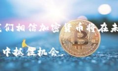 Biāotí日本加密货币现状与未来发展趋势分析/B