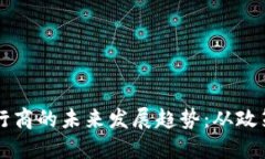 美国加密货币发行商的未来发展趋势：从政策变