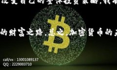   加密货币守则：把握未来投资趋势的关键指南