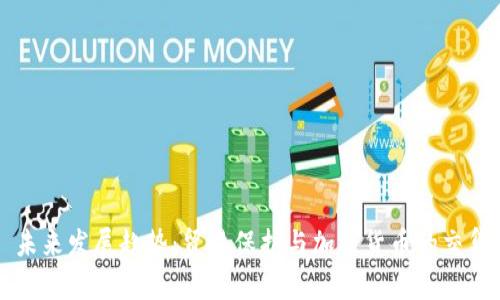 未来发展趋势：贸易保护与加密货币的交集