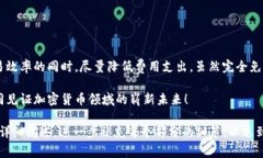 加密货币转账的成本可以受到多种因素的影响，