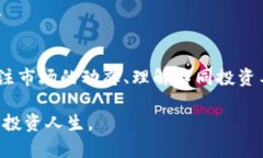   加密货币与A股市场：未来发展趋势分析 /    g