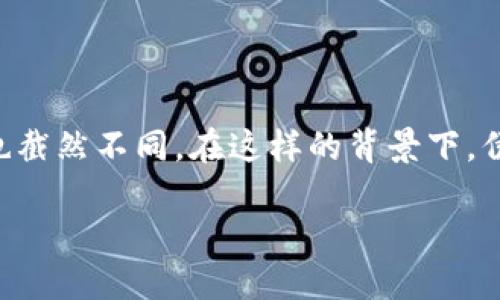 在过去的几年中，加密货币的全球兴起引起了广泛的关注，而各国对其的态度和政策也截然不同。在这样的背景下，伊朗的情形尤为引人注目。基于此，我们可以探讨“伊朗如何利用加密货币的未来趋势”。

伊朗如何利用加密货币的未来趋势