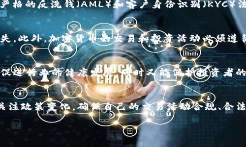 在日本，加密货币的法律地位与监管框架是比较复杂和严格的。根据日本政府的规定，加密货币本身并不违法，但其相关的交易、投资和经营活动是受到监管的。以下是一些重要的要点：

日本对加密货币的法律框架
日本是全球第一个承认比特币和其他加密货币为合法支付手段的国家。2017年，日本金融厅（FSA）正式将加密货币定义为“虚拟货币”，并对交易所实施了相关的监管政策。这使得加密货币在日本的使用变得更加合法化和透明化。

加密货币的监管
根据日本的法律，加密货币交易所必须在金融厅注册，并按照《支付服务法》进行运营。这些交易所需要遵循严格的反洗钱（AML）和客户身份识别（KYC）法规，这确保了用户的资金安全和合法性。

投资风险与合规要求
尽管在日本，加密货币是法律允许的，但投资者仍需谨慎。市场的波动性极大，许多投资者可能会面临重大损失。此外，加密货币的交易和投资活动必须遵循相关的税务规定，未申报的交易可能会被视为逃税。

未来发展趋势
随着技术的进步和市场的变化，日本的加密货币法律框架也在不断演变。未来，可能会有更多的政策出台，以促进行业的健康发展，同时又能保护投资者的利益。例如，智能合约和去中心化金融（DeFi）的兴起，可能会促使监管机构对相关业务进行重新评估和分类。

总结
总的来说，日本的加密货币目前并不犯法，但相关的业务活动和投资需遵循严格的法律规定。投资者需时刻关注政策变化，确保自己的交易活动合规、合法。同时，了解市场和技术的动态，对于参与者也是非常重要的。

如果你对加密货币的法律地位还有其他问题，欢迎提出。