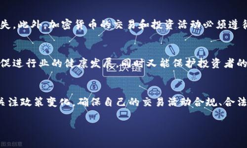 在日本，加密货币的法律地位与监管框架是比较复杂和严格的。根据日本政府的规定，加密货币本身并不违法，但其相关的交易、投资和经营活动是受到监管的。以下是一些重要的要点：

日本对加密货币的法律框架
日本是全球第一个承认比特币和其他加密货币为合法支付手段的国家。2017年，日本金融厅（FSA）正式将加密货币定义为“虚拟货币”，并对交易所实施了相关的监管政策。这使得加密货币在日本的使用变得更加合法化和透明化。

加密货币的监管
根据日本的法律，加密货币交易所必须在金融厅注册，并按照《支付服务法》进行运营。这些交易所需要遵循严格的反洗钱（AML）和客户身份识别（KYC）法规，这确保了用户的资金安全和合法性。

投资风险与合规要求
尽管在日本，加密货币是法律允许的，但投资者仍需谨慎。市场的波动性极大，许多投资者可能会面临重大损失。此外，加密货币的交易和投资活动必须遵循相关的税务规定，未申报的交易可能会被视为逃税。

未来发展趋势
随着技术的进步和市场的变化，日本的加密货币法律框架也在不断演变。未来，可能会有更多的政策出台，以促进行业的健康发展，同时又能保护投资者的利益。例如，智能合约和去中心化金融（DeFi）的兴起，可能会促使监管机构对相关业务进行重新评估和分类。

总结
总的来说，日本的加密货币目前并不犯法，但相关的业务活动和投资需遵循严格的法律规定。投资者需时刻关注政策变化，确保自己的交易活动合规、合法。同时，了解市场和技术的动态，对于参与者也是非常重要的。

如果你对加密货币的法律地位还有其他问题，欢迎提出。