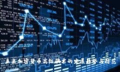 未来加密货币高级骗术的发展趋势与防范