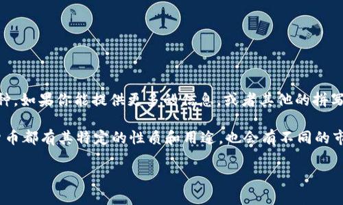 尤里米（Yuri米）并不是一个广为人知的加密数字货币。可能是你拼写错了，或者它是某个特定项目或者小众币种。如果你能提供更多的信息，或者其他的拼写，我会很高兴为你探讨相关内容。

当前加密货币的世界有很多项目和币种，例如比特币（Bitcoin）、以太坊（Ethereum）、瑞波币（Ripple）等。每种货币都有其特定的性质和用途，也会有不同的市场表现和技术特点。通常来说，加密货币是建立在区块链技术之上的，具有去中心化、透明性和不可篡改等特点。

如果你对此有任何具体的问题或想要探讨的方面，欢迎告诉我！