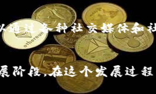   未来加密货币市场的发展趋势与前景分析 / 
 guanjianci 加密货币, 市场趋势, 投资前景, 区块链技术 /guanjianci 

引言
现如今，加密货币正逐渐成为极具吸引力的投资工具和交易手段。从比特币的初始崛起，到以太坊的智能合约功能，再到越来越多的山寨币纷纷涌现，整个加密货币市场已然进入了一个全新的生态系统。当我们审视未来加密货币市场的发展趋势时，不禁让人对这个领域的前景感到兴奋和期待。

加密货币市场的爆炸性增长
在过去的十年中，加密货币经历了令人瞩目的增长：市值从数百万美元飙升至数万亿美元。比特币这颗“数字黄金”无疑在这一过程中发挥了重要作用，成为了全球数百万投资者心目中的资产避风港。当我们展望未来，有理由相信加密货币市场将继续扩张。
接下来，随着区块链技术的不断发展，加密货币的应用场景也在不断拓宽。数字身份、供应链管理及去中心化金融（DeFi）的兴起，都预示着加密货币在未来的潜力。在这样的背景下，加密货币市场无疑将成为一个重要的投资领域，吸引更多的机构投资者、普通投资者的关注。

区块链技术的不断成熟
区块链技术是加密货币的基础，随着技术的不断成熟和市场需求的不断增加，它正发生着翻天覆地的变化。越来越多的公司开始意识到区块链技术在数据安全、透明性和效率方面的潜力。这不仅为加密货币市场带来了新的动力，还极大地促进了技术的应用。
尤其是在金融领域，去中心化金融（DeFi）的崛起为传统金融带来了不小的冲击。DeFi允许用户在无中介的情况下进行借贷、交易等金融操作，这使得更多的用户开始接受并参与到加密货币的世界中。未来，随着更多优质项目的诞生，我们可以预见加密货币领域会更加繁荣。

加密货币监管的未来趋势
在追求自由与去中心化的同时，加密货币的监管问题同样不容忽视。随着市场的发展，越来越多的国家开始意识到加密货币对金融市场带来的挑战与机遇，纷纷出台相应的政策和法规，力求在保护投资者权益的同时，促进市场的健康发展。
例如，美国证券交易委员会（SEC）对稳定币的监管态度，欧洲国家对加密货币交易所的合规要求，都在展现这一领域监管日趋严格的趋势。虽然有些投资者可能会觉得监管措施会限制市场的发展，但我真心认为，适度的监管将为整个行业带来更多的信任和安全感，使得更多的投资者愿意进入这个市场。

加密货币普及的潜力
随着科技的进步和人们数字意识的提升，加密货币的普及速度正在加快。越来越多的商家开始接受加密货币支付，越来越多的个人投资者也开始通过交易所参与到加密货币的投资中。我个人也认为，未来几年内，加密货币将会逐步走向大众，让更多的人拥有接触与了解的机会。
此外，教育与培训的普及也将促进加密货币的接受度。我们可以看到，许多投资公司、金融机构已经开始提供加密货币相关的课程。这让我感到无比欣慰，因为知识的传播将有效降低投资者在这个市场中的盲目性，并提升他们的参与度。

未来投资的关键在于选择
面对琳琅满目的加密货币，如何选择投资标的则是每一位投资者需要深思熟虑的问题。市场上有许多项目，通过在社交媒体上的宣传吸引投资者，但它们的基础和未来发展潜力可能完全不同。
我个人建议，在选择投资项目时，需要关注项目的团队背景、技术实力及其实际应用场景。真正具备这些因素的项目，往往能够在激烈的市场竞争中脱颖而出。例如，以太坊的成功之处在于其强大的开发者社群以及众多应用的落地，这也让我明白了投资分析的重要性。

情感化的参与，加密货币的未来更值得期待
在这个快速发展的领域，感觉每一个投资者都仿佛是时间的见证者。每一次的价格波动都让人感受到心跳加速，每一项新技术的推出都在刷新对未来的期待。我想，没有人会在如此激动人心的时代后悔自己曾经参与。
当然，也有些时候会因为市场的起伏而感到懊恼与遗憾——特别是在错过某些大行情时。然而，真正让人觉得充实的，不仅仅是收获的收益，还有这一过程中所积累的知识和经验。每一步的探索，都是对自我的挑战与提升，未来，加密货币市场将变得更加成熟与有序。

常见问题解答
h4问题一：加密货币是否值得投资？/h4
这是一个非常主观的问题，投资决策往往受个人风险承受能力和市场前景预判的影响。对于一些风险偏好较高的投资者来说，加密货币的高波动性虽然带来了收益潜力，但伴随而来的风险同样不可忽视。我个人觉得，如果能够合理配置资产，适度投资，结合自己的财务规划，则加密货币可以是一个值得关注的投资选择。

h4问题二：如何识别加密货币项目的真伪？/h4
在这个信息泛滥的时代，识别真伪尤为重要。建议投资者应该关注项目的白皮书，这通常能够提供项目的技术背景、团队构成、开发进度等信息。同时，也可以通过各种社交媒体和社区了解项目的最新动态。更重要的是，参与一个活跃且透明的社区，是获得项目真实反馈与建议的好地方。

总结
综上所述，加密货币市场的未来充满了无限可能。从技术的进步，到市场的接受度，再到监管的日趋完善，这一切都在预示着加密货币将迎来一个全新的发展阶段。在这个发展过程中，每一个参与者都是见证者与参与者，共同推动着加密货币的未来。在这个充满机遇与挑战的领域，我真心期待能与大家一同探索，抓住未来的投资机会。