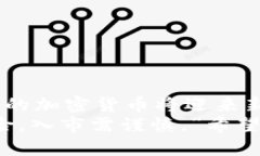 bianwei德州合法加密货币的未来发展趋势/bianwei