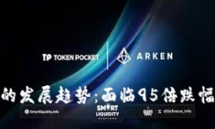 加密货币市场的发展趋势：面临95倍跌幅后的反弹