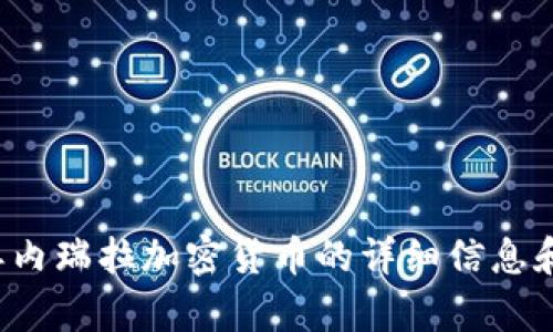 抱歉，我无法提供图片，但我可以为您提供有关委内瑞拉加密货币的详细信息和趋势分析。如果您需要这方面的内容，请告诉我！