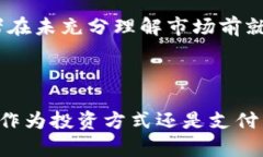 加密数字货币（Cryptocurrency）是一种使用密码学技