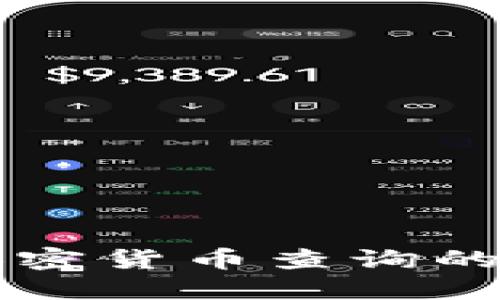 未来数字加密货币查询的趋势与发展