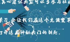   加密货币黑话：未来趋势与发展解析 /  guanjia