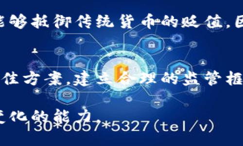 在讨论土耳其禁止使用加密货币之前，我们先看看加密货币这一领域的背景信息及其在全球范围内的发展动态。

加密货币的兴起
加密货币，自比特币在2009年问世以来，就如同一场席卷全球的金融革命。它利用区块链技术，为用户提供了去中心化、透明且相对匿名的交易方式。随着比特币、以太坊等虚拟货币的走红，越来越多的人开始投资，加密货币交易所如雨后春笋般涌现。然而，尽管其在全球范围内获得了相当广泛的关注与应用，各国政府对其态度却是千差万别。有些国家鼓励其发展，另一些国家则选择了限制甚至禁止。

土耳其的经济背景
土耳其，作为一个横跨欧亚大陆的国家，其经济近年来经历了诸多挑战。由于通货膨胀飙升、货币贬值等问题，土耳其人民亟需寻找到一种新的保值方式。此时，加密货币因其潜在的增值能力，成为了一些人的优选。然而，正是由于这种情况，土耳其政府开始对加密货币实施更严格的监管。

土耳其禁止使用加密货币的原因
2021年4月，土耳其中央银行正式宣布禁止使用加密货币进行支付。此举引发了广泛关注，许多人对此表示困惑和不满。政府声称，此措施是为了保护投资者，同时避免潜在的金融风险。这一点可以理解，毕竟加密货币市场波动性极大，且缺乏足够的监管，容易导致许多人以至家庭的财务危机。但真实情况并不简单。

政府的立场与投资者的反应
不少土耳其民众对政府的决策感到愤怒和失望。很多人认为，禁止加密货币是不符合时代潮流的，将限制他们追求财富增长的机会。同时，许多加密货币投资者质疑，政府为何在加密货币市场蓬勃发展后才采取措施，他们认为这更像是因为政府对经济形势的不安而采取的应急反应。

土耳其加密货币市场的现状
尽管政府禁止使用加密货币进行支付，但这并没有完全遏制土耳其的加密货币市场。相反，许多人依然通过各种方式进行投资和交易。一些土耳其人甚至开始使用VPN等工具来绕过限制，从海外交易所进行加密货币的买卖。这种情况让人深思，政府的禁令究竟能发挥多大作用？

未来发展趋势与可能的影响
对于未来，土耳其的加密货币政策是否会松动，值得关注。有的人认为，随着时间推移，对加密货币的认知逐渐加深，政府可能会重新考虑这一政策。同时，也有人相信，由于持续的经济问题，政府可能会进一步收紧对加密货币的监管。

引发的社会反思与展望
此外，这一禁令还引发了社会对金融自由、投资权利的反思。很多人认为，个人有权利选择如何管理自己的财务，政府的干预可能会导致市场失去活力。因此，如何在保护投资者利益和促进市场发展的平衡之间找到一个理想点，是未来政策制定者需要思考的问题。

相关问题引发的讨论
围绕土耳其禁止加密货币的主题，一些相关的问题引起了讨论：

问题一：为何加密货币在经济不稳定时期反而会受到追捧？
在经济不稳定时期，像土耳其这样经历高通货膨胀的国家，许多投资者开始寻找替代资产，以保护自己的财富。加密货币正好提供了这种可能性。虽然风险较大，但比特币等加密货币有时能够抵御传统货币的贬值。因此，不少人愿意冒险投资。

问题二：土耳其政府是否可能考虑重新审视加密货币政策？
未来，土耳其政府在面临经济持续波动和投资者压力的背景下，可能会重新考虑其政策。科技发展迅速，加密货币所带来的新经济模式也许会促使他们意识到，管制不一定是解决问题的最佳方案。建立合理的监管框架，既能保护投资者，又能促进市场发展，这样的思路将可能被采纳。

在探讨加密货币与土耳其政策之间的关系时，我们不禁感慨：或许每个时代都有其特定的挑战与机遇。作为普通投资者，我们需学会如何在时代变迁中寻觅机会，更重要的是，要拥有适应变化的能力。
