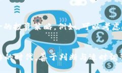   放弃加密货币的必要条件与未来趋势分析 /  g