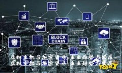 虚拟主机与加密货币：未来趋势与发展虚拟主机