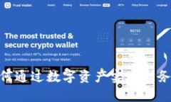 加密货币养老：如何通过数字资产实现财务自由