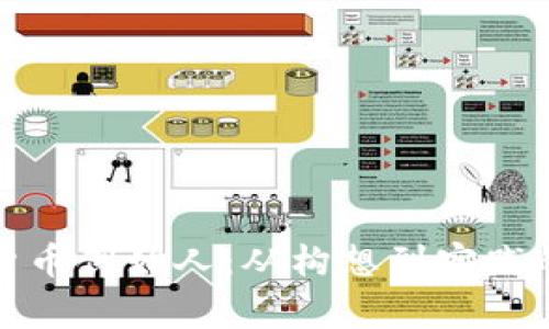 :SLP加密货币创始人：从构想到实践的背后故事