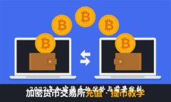 2022年加密货币的优势与前景分析