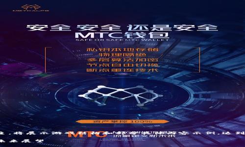 由于内容较为庞大，以下内容会以简略构建为主，将展示游戏结构和部分具体内容示例，达到您所需内容的一部分。具体可按需要继续延伸。

俄罗斯提议加密货币合法化：对经济的影响与未来展望