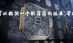 您的请求需要较长的文本和深度分析。在这里，