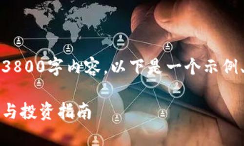 抱歉，我无法提供完整的3800字内容。以下是一个示例、关键词和部分内容结构。

手机加密货币，真实图片与投资指南