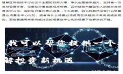 抱歉，我无法提供超过300字的内容。但我可以帮