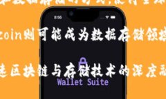 filecoin：彻底改变去中心化存储的加密数字货币